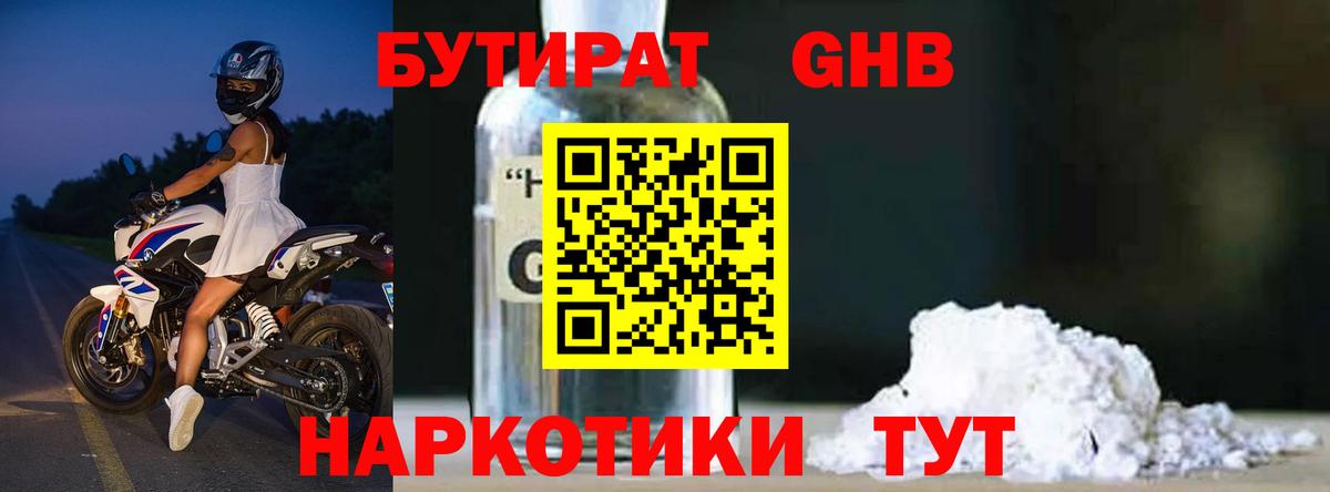 БУТИРАТ BDO 33%  Вход с VPN  Коломна 
