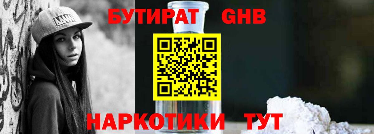 БУТИРАТ BDO 33% Коломна