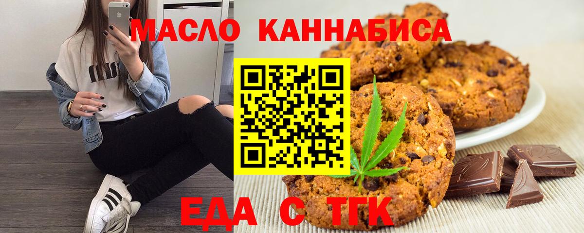 Печенье с ТГК конопля  Вход с VPN  Коломна 