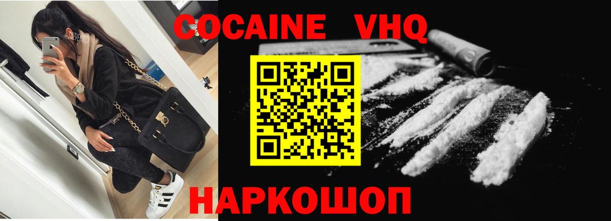 Кокаин Fish Scale  COCAIN Эквадор  Вход с VPN  Коломна 