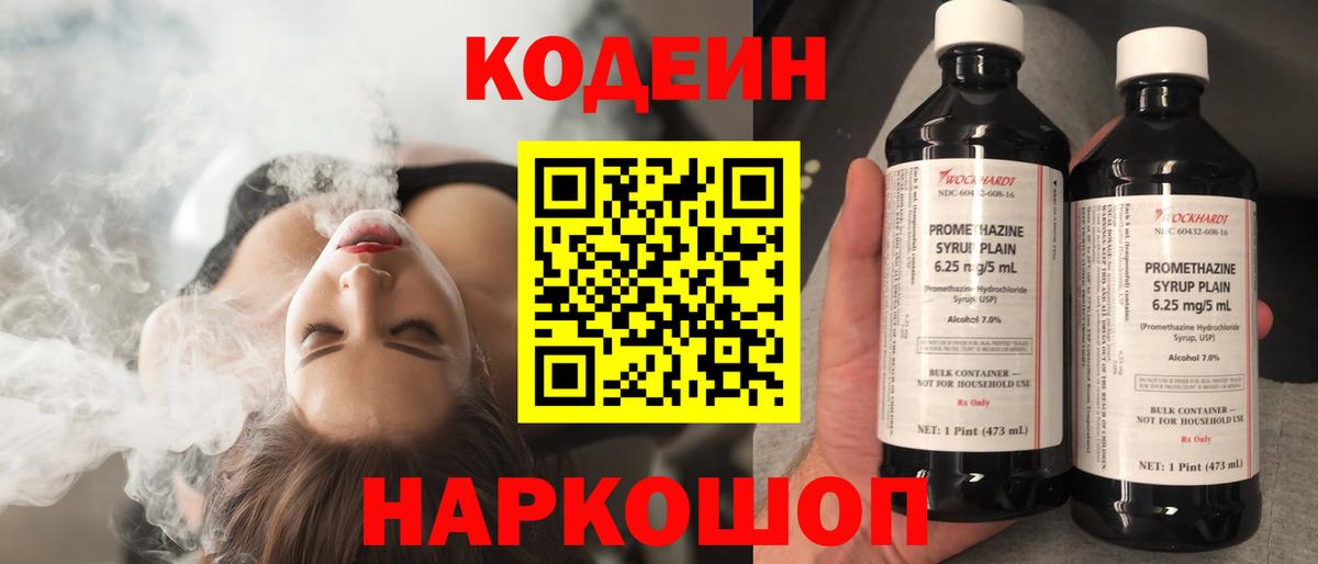 Коломна  Codein напиток Lean (лин)  Вход с VPN  Codein Purple Drank 