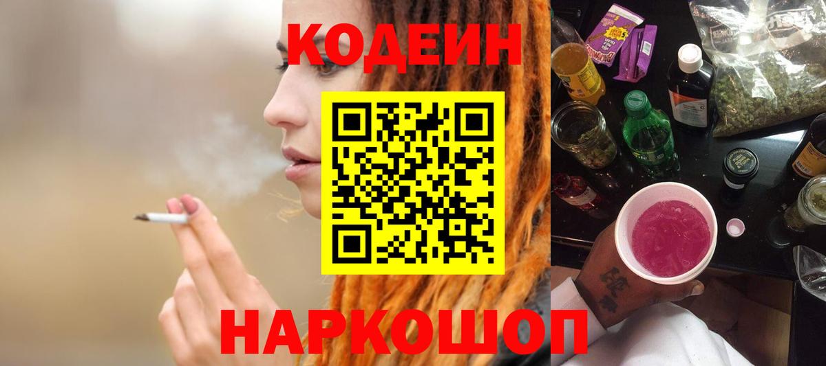 Кодеиновый сироп Lean напиток Lean (лин) Коломна